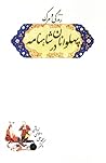 زندگی و مرگ پهلوا...