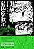貧困旅行記: 新版 貧困旅行記 (Traditional Chinese Edition)