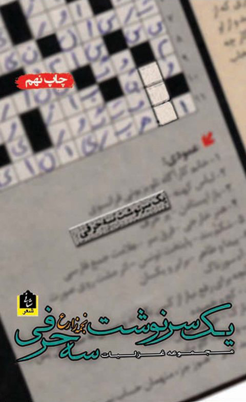 یک سرنوشت سه حرفی