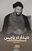 دیدار در پاریس