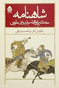 شاهنامه فردوسی؛ جلد دوم