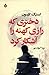 دختری که رازی کهنه را آشکار کرد by Stieg Larsson