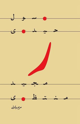 ر (Paperback)