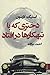 دختری که با تبهکارها درافتاد by Stieg Larsson دختری که با تبهکارها درافتاد by Stieg Larsson