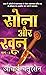 Sona Aur Khoon - 3 (Hindi Edition)