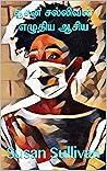 சூசன் சல்லிவன் எழுதிய ஆசிய (Tamil Edition)