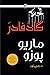 Godfather / گاڈ فادر