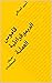 ‫قاموس الديموقراطية العملية...