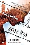Our Days : Israel-Filistan yudh ki vaastavik ghatnaaon par aadharith upanyas (Hindi Edition)