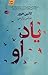 یاد او