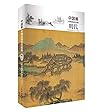 明代(精彩局部放大版)/中国画大师经典佳作赏析