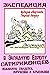 Экспедиция в Западную Европу Сатириконцев by Аркадий Аверченко