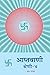 Aptavani-4 (In Marathi)