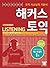 Hackers Toeic Listening 2015