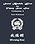 Soo Bahk Do & Tang Soo Do: Volume 1