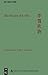 The Poetry of Li He (Library of Chinese Humanities)