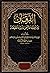 ‫الفرقان بين اولياء الله واولياء الشيطان‬ (Arabic Edition)