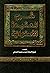 ‫شرح العقيدة الأصفهانية‬ (Arabic Edition)