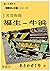 jroumesenfussaushihama: tottenokosousenrozoinomitiseries (Japanese Edition)