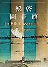 秘密圖書館