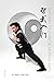 Gateway to Chinese Martial Arts: 习武入门
