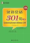 汉语会话301句(英文注释本)·上册 汉语会话301句(英文注释本)·上册