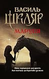 Маруся