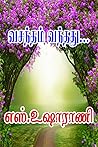 வசந்தம் வந்தது... (Tamil Edition)