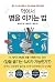 Eat to Beat Disease (Korean Edition)