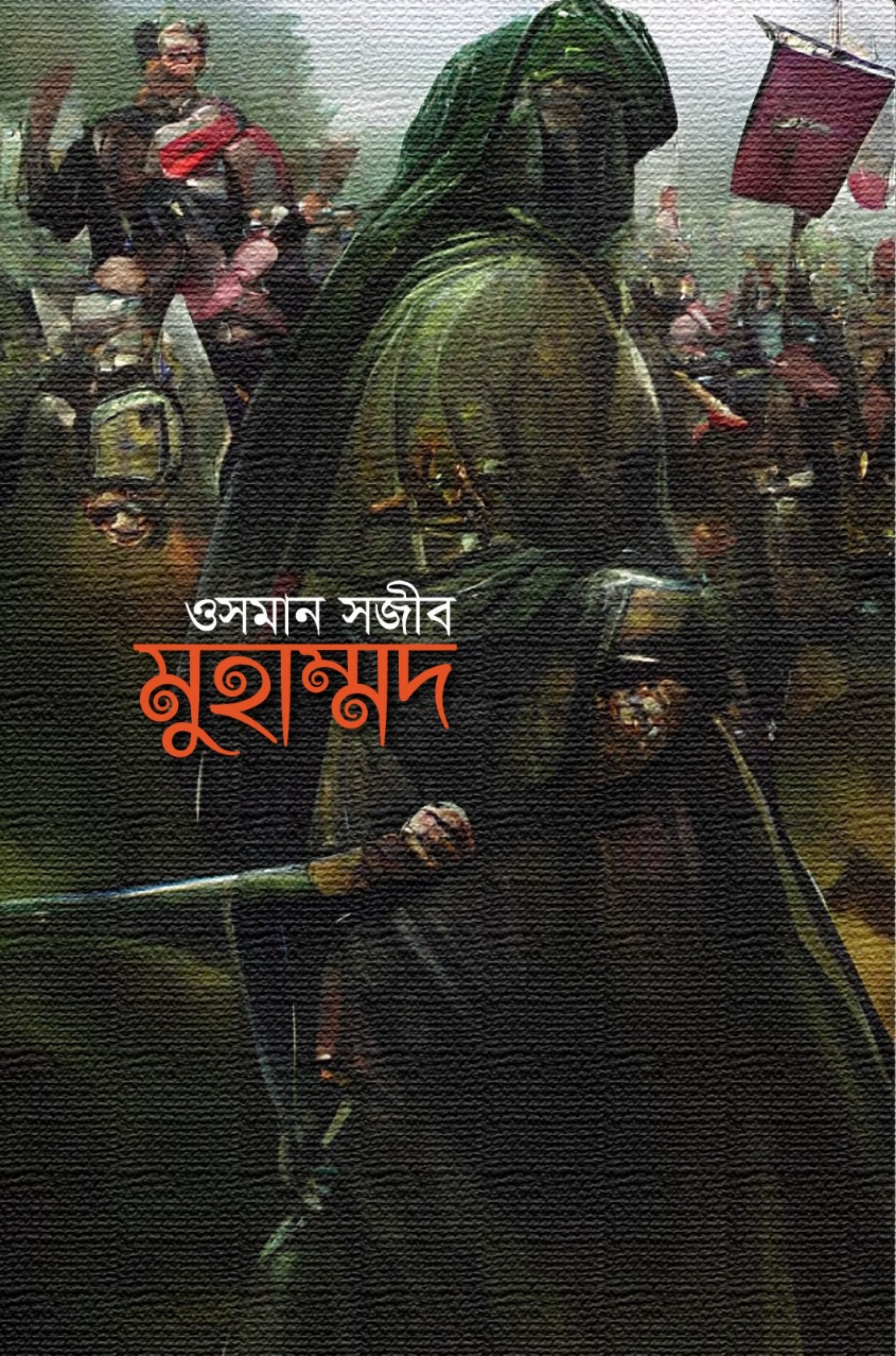 মুহাম্মদ