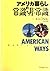 American ways [Japanese Edi...