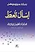 إسأل تعط تعلم أن تظهر رغباتك