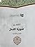 تفسير سورة النحل - تفسير الأمثل