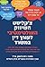 צ'קליסט השיווק האולטימטיבי לעורך דין במשרד: בפניכם מוצג המדריך המפורסם, שמפרט שלב אחר שלב, שנה אחר שנה, את הצעדים המומלצים עבור עורכי דין שמעוניינים לפתח את בסיס הלקוחות שלהם. (Hebrew Edition)