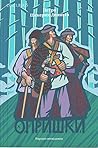 Опришки. Народні оповідання by Петро Шекерик-Доників