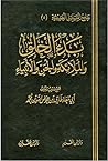بدء الخلق والملائ...