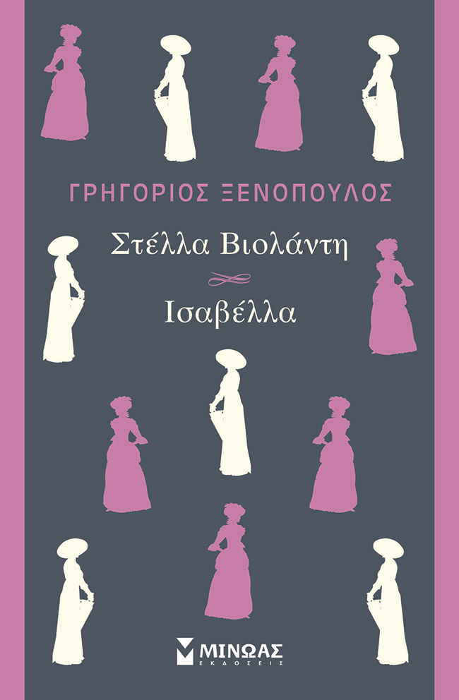 Στέλλα Βιολάντη - Ισαβέλλα