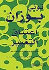 اعتناق التغيير: خطوات ضرورية لبناء مستقبلك اليوم (Arabic Edition) اعتناق التغيير: خطوات ضرورية لبناء مستقبلك اليوم (Arabic Edition)
