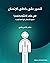 ‫السير على خطى الإنسان: في علم الانثروبولوجيا (تاريخ الإنسان غير المكتوب)‬ (Arabic Edition)