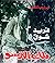 فريد شوقي ملك الترسو by إيريس نظمي