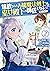 追放された万能魔法剣士は、皇女殿下の師匠となる@COMIC 第2巻 (コロナ・コミックス) (Japanese Edition)