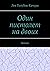 Один пистолет на двоих: Боевик (Russian Edition)