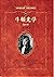 牛顿光学 (Chinese Edition)