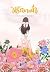 ให้รักบานฉ่ำ ( Flowers Lover)