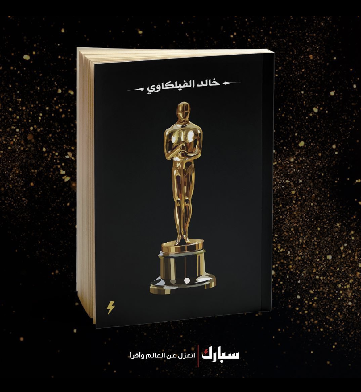 and the award goes to ... (Paperback)