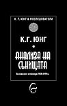Анализа на сънищата