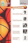 НОК про баскетбол та Анатолія Поливоду, Сергія Коваленка, Олександра Сальникова, Олександра Білостінного, Олександра Волкова