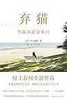 弃猫:当我谈起父亲时
