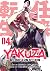 Yakuza Reincarnation Vol. 4 by Takeshi Natsuhara Yakuza Reincarnation Vol. 4 by Takeshi Natsuhara