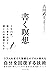書く瞑想――１日１５分、紙に書き出すと頭と心が整理される (Japanese Edition)